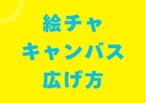 echakyanbasuhirogekata