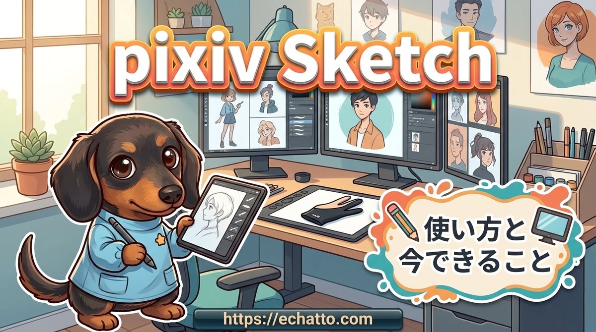 【pixiv Sketch】使い方とお絵かきチャットやLIVE終了後にできること
