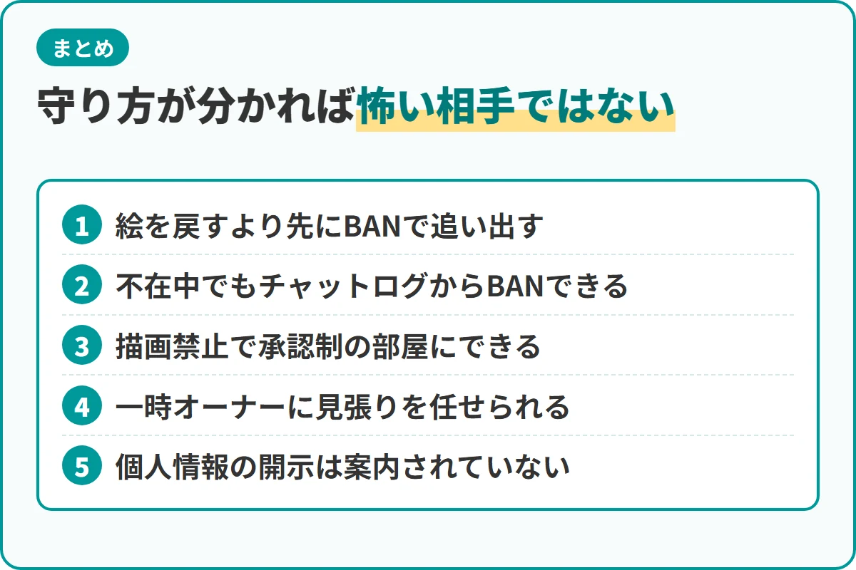 守り方が分かれば怖い相手ではない