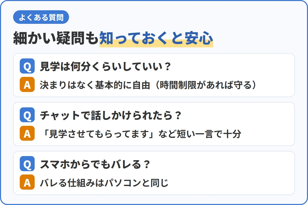 細かい疑問も知っておくと安心