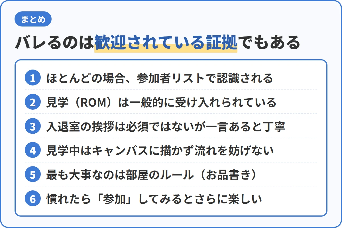 バレるのは歓迎されている証拠でもある