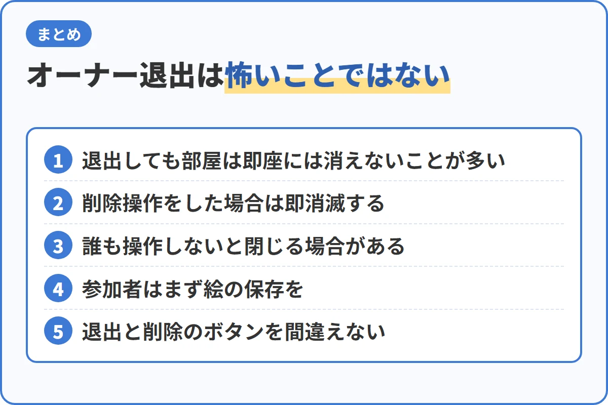 オーナー退出は怖いことではない