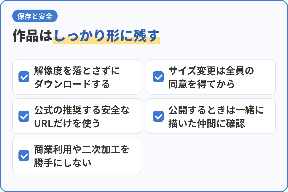 作品はしっかり形に残す