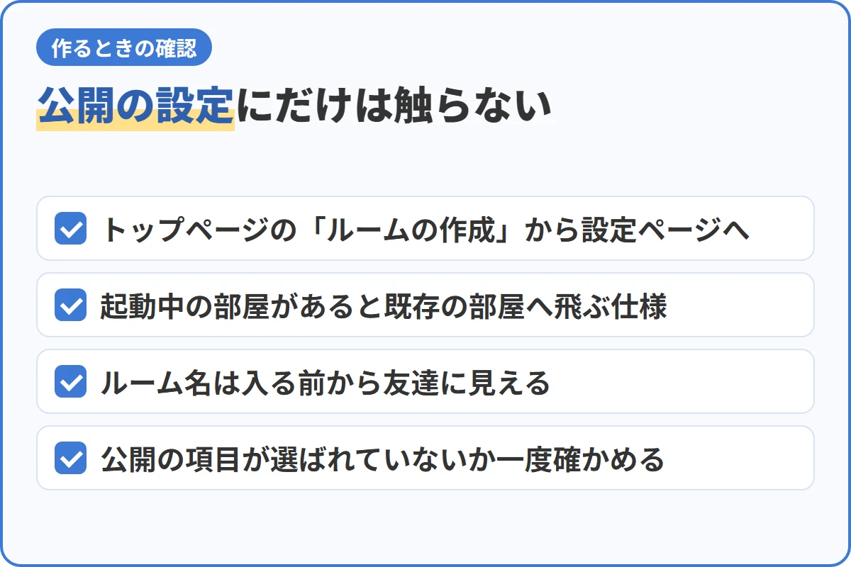 公開の設定にだけは触らない