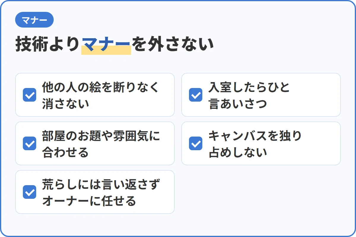 技術よりマナーを外さない